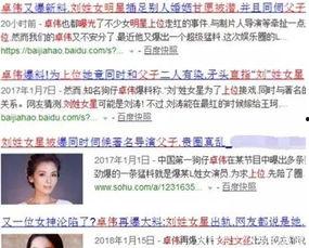 爆料刘姓明星是谁啊视频,刘姓明星身份曝光，视频爆料引发热议  第1张